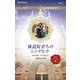 修道院育ちのシンデレラ(ハーレクイン・ロマンス) [新書]