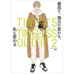 TINDA'S TIMELESS OUTFIT〈2〉着回す、毎日が変わる、私も変わる [単行本]