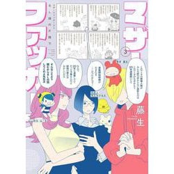 マザーファッカーズ ３　ＢＬ畑の片隅で(drap COMICS SP) [コミック]