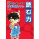 名探偵コナンと楽しく学ぶ小学国語ドリル 読む力 [全集叢書]