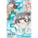 はろー!マイベイビー〈3〉(小学館ジュニア文庫) [新書]