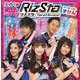 リズスタ-Top of Artists!-アーティストずかん(テレビ超ひゃっか) [絵本]