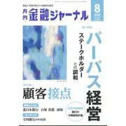 金融ジャーナル 2022年 08月号 [雑誌]