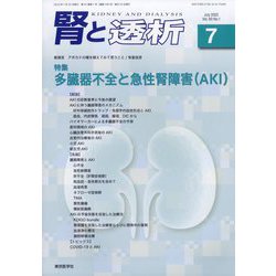 腎と透析 2022年 07月号 [雑誌]