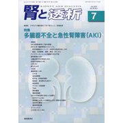 腎と透析 2022年 07月号 [雑誌]
