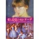 愛と追憶のセレナーデ 4Kリマスター 幻影に揺れる汚れなき美少女たち [DVD]
