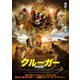 クルーガー 絶滅危惧種 [DVD]