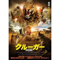 クルーガー 絶滅危惧種 [DVD]