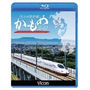 西九州新幹線 かもめ走る! (ビコム 鉄道車両BDシリーズ)