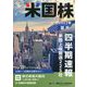 米国株四半期速報〈2022年夏号〉 [単行本]