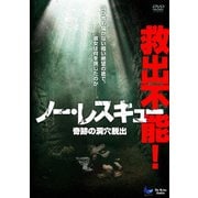 ノー・レスキュー 奇跡の洞穴脱出