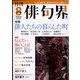 俳句界 2022年 08月号 [雑誌]