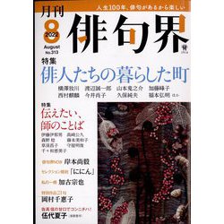 俳句界 2022年 08月号 [雑誌]