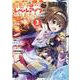 地球さんはレベルアップしました！＠COMIC 第3巻<3>(コロナ・コミックス) [コミック]