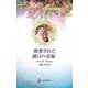 略奪された純白の花嫁(ハーレクイン・ロマンス) [新書]