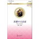 黒鷲の大富豪(ハーレクイン・ロマンス 伝説の名作選) [新書]