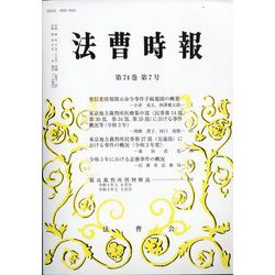 法曹時報 2022年 07月号 [雑誌]