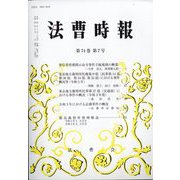 法曹時報 2022年 07月号 [雑誌]