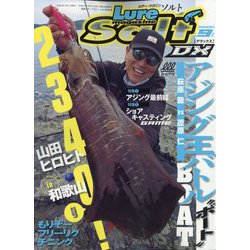 ルアーマガジンソルトDX 2022年 09月号 [雑誌]