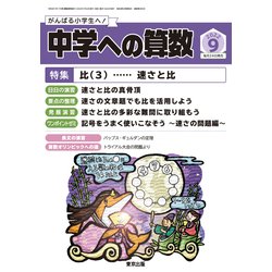 中学への算数 2022年 09月号 [雑誌]