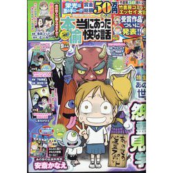 本当にあった愉快な話 2022年 09月号 [雑誌]