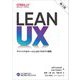 LEAN UX―アジャイルなチームによるプロダクト開発 第3版 [単行本]