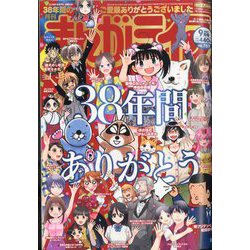 月刊 まんがライフ 2022年 09月号 [雑誌]
