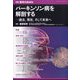 増刊医学のあゆみ 2022年 7/20号 [雑誌]