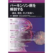 増刊医学のあゆみ 2022年 7/20号 [雑誌]