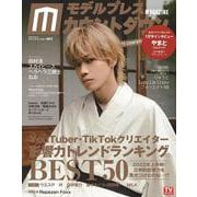 モデルプレスカウントダウン・マガジン vol.3（TVガイドMOOK） [ムックその他]