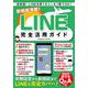 新機能満載！LINE完全活用ガイド(コスミックムック) [ムックその他]