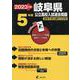 2023 岐阜県公立高校入試過去問題 [全集叢書]