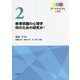 教育問題の心理学 何のための研究か?(問いからはじまる心理学〈第2巻〉) [全集叢書]