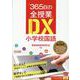 「365日の全授業」DX小学校国語 [単行本]
