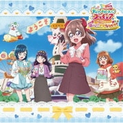 「映画デリシャスパーティ□プリキュア 夢みる□お子さまランチ!」同時上映「わたしだけのお子さまランチ」主題歌シングル
