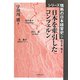 日本を牽引したコンツェルン（シリーズ情熱の日本経営史〈9〉） [単行本]