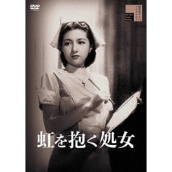 虹を抱く処女 [DVD]