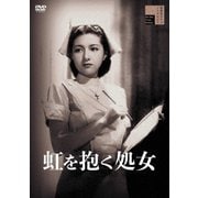 虹を抱く処女