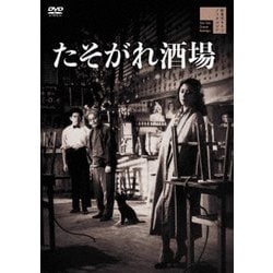 たそがれ酒場 [DVD]