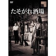 たそがれ酒場