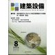 建築設備 2022年 08月号 [雑誌]