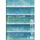 現代詩手帖 2022年 08月号 [雑誌]