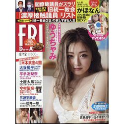 FRIDAY (フライデー) 2022年 8/12号 [雑誌]