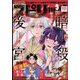 月刊!スピリッツ 2022年 9/1号 [雑誌]