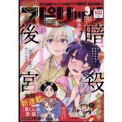 月刊!スピリッツ 2022年 9/1号 [雑誌]