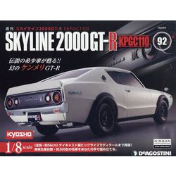 ヨドバシ.com - スカイライン2000GT-R 2022年 8/9号(92) [雑誌] 通販