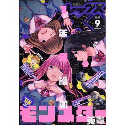 月刊 Comic REX (コミックレックス) 2022年 09月号 [雑誌]