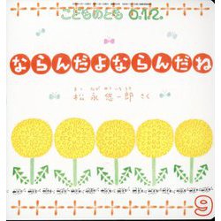 こどものとも0.1.2 おまけ付き 2486510_l.jpg