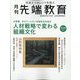 月刊先端教育 2022年 09月号 [雑誌]