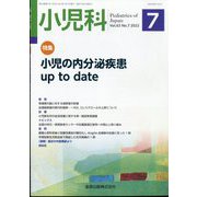 小児科 2022年 07月号 [雑誌]